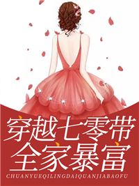 穿越七零带全家暴富江晚晚