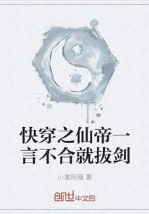 快穿之仙帝一言不合就拔剑