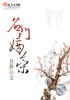 名门嫡策