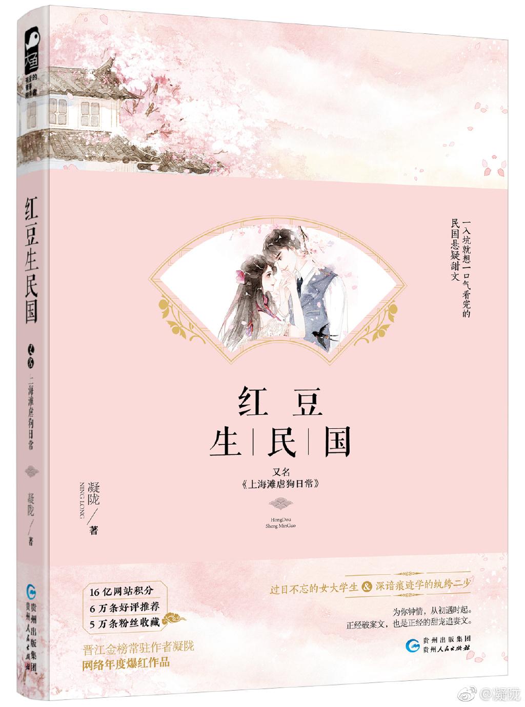 红豆生民国