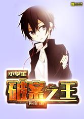 小学生之破案之王