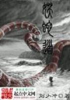 妖蛇道