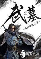 武墓