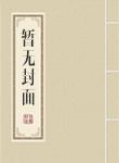 神级妖孽弃少